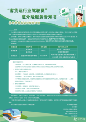 【引力播】覆蓋全市客貨運行業 15萬駕駛員有了新保障