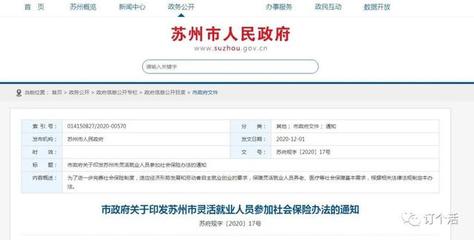 定了!蘇州市靈活就業人員參加社會保險辦法于明年1月1日實施