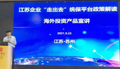 蘇州市光電產業商會參加蘇州市海外投資企業聯合政策宣講會