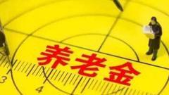 中國太保 已從產品等多方面做好稅延養老險準備