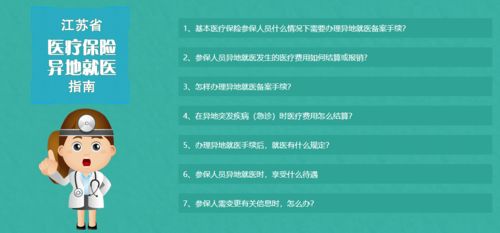 323家了 異地就醫直接結算 蘇州大市醫保卡年底通用