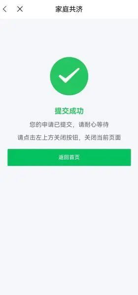 蘇州醫保家庭共濟怎么綁定