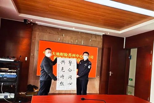 中國(guó)大地保險(xiǎn)向蘇州當(dāng)?shù)嘏沙鏊栀?zèng)億元保險(xiǎn)保障，助力基層安全防護(hù)