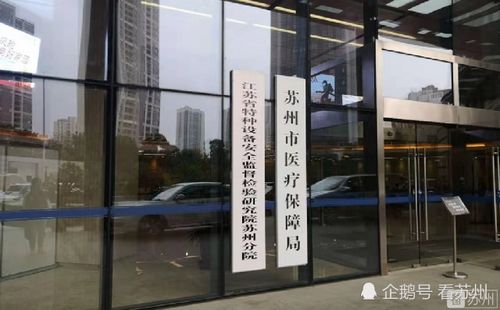 明年起蘇州醫保推行市級統籌 邁向更公平、更可持續的醫療保障