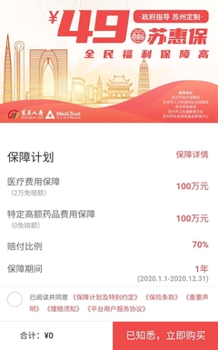 49元保200萬 蘇惠保助力蘇州多層次醫(yī)療保障體系構(gòu)建